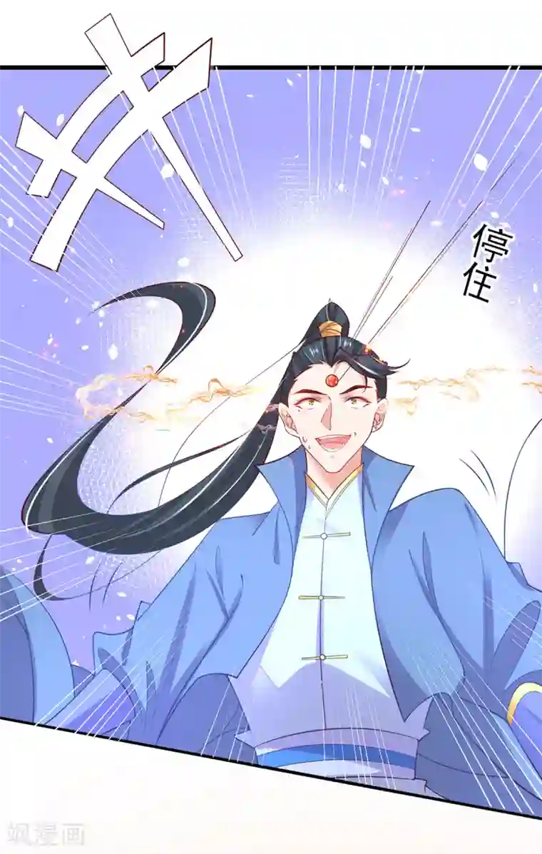 王妃的修仙指南第71话 心灵相通