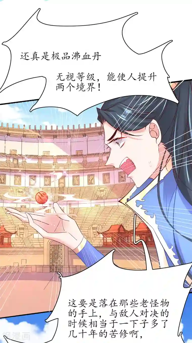 王妃的修仙指南第71话 心灵相通