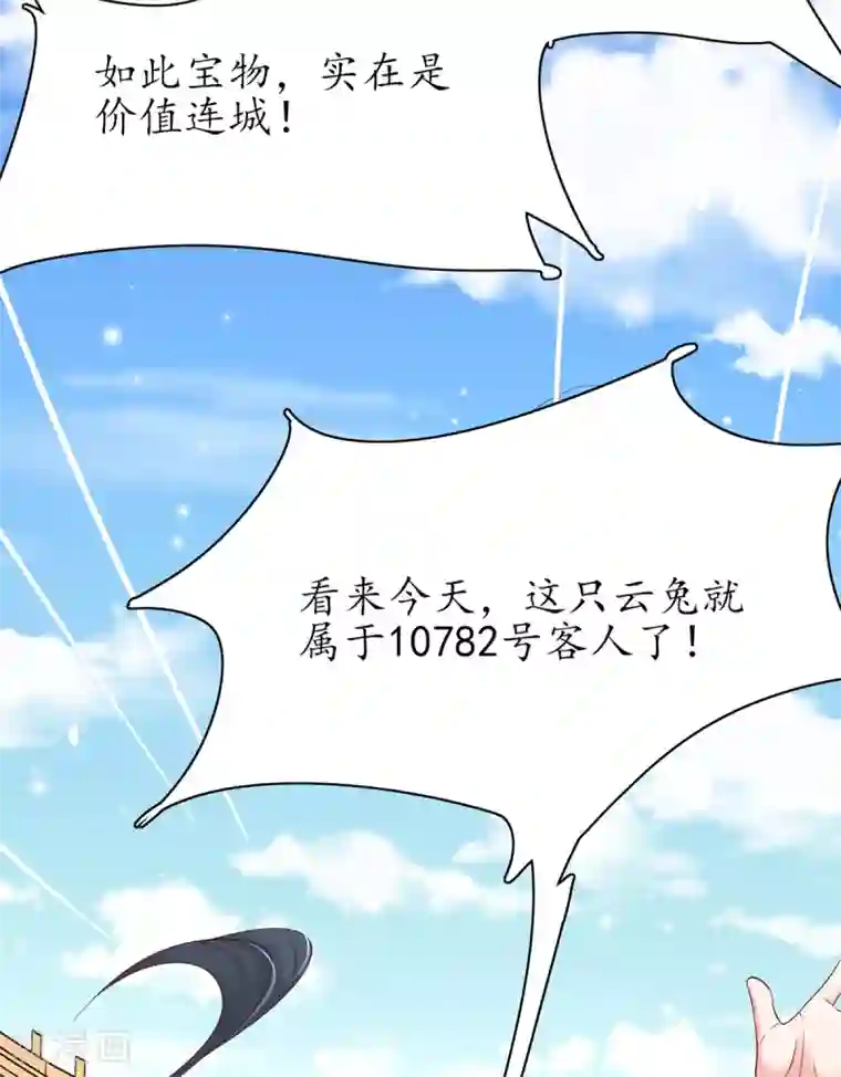 王妃的修仙指南第71话 心灵相通