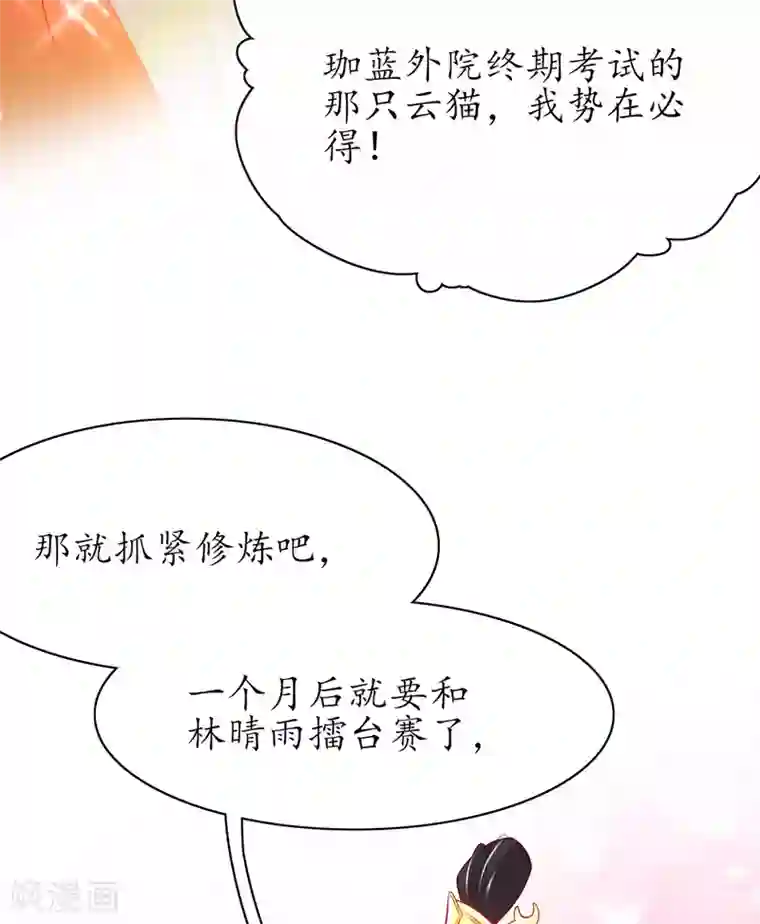 王妃的修仙指南第72话 一起修炼