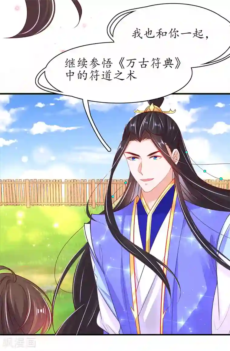 王妃的修仙指南第72话 一起修炼