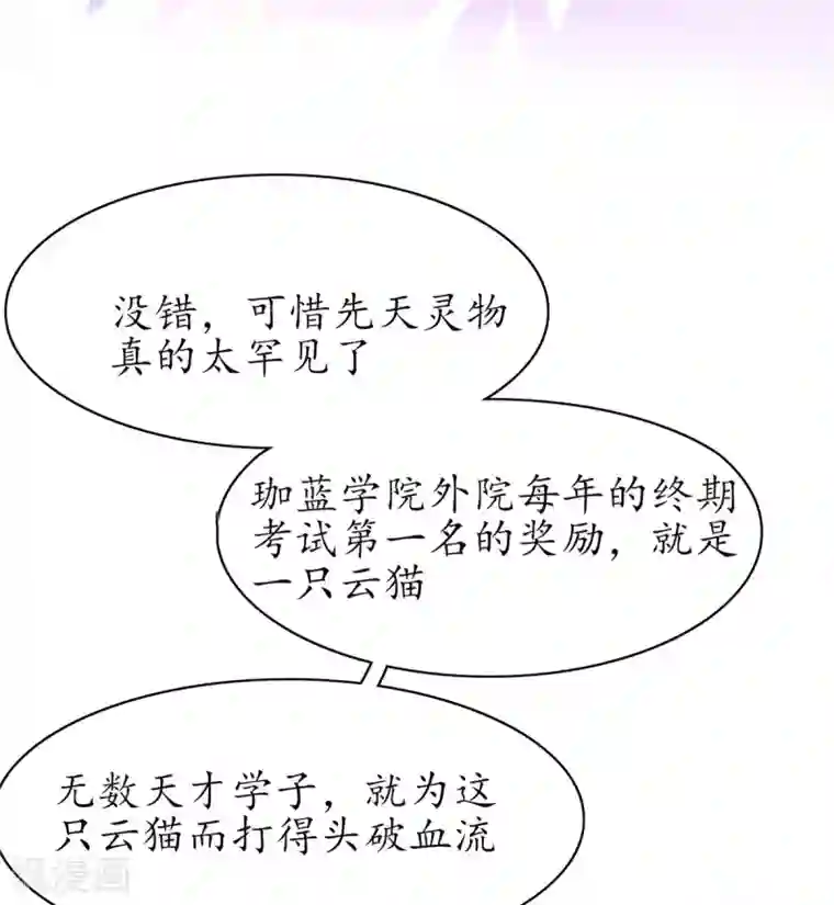 王妃的修仙指南第72话 一起修炼