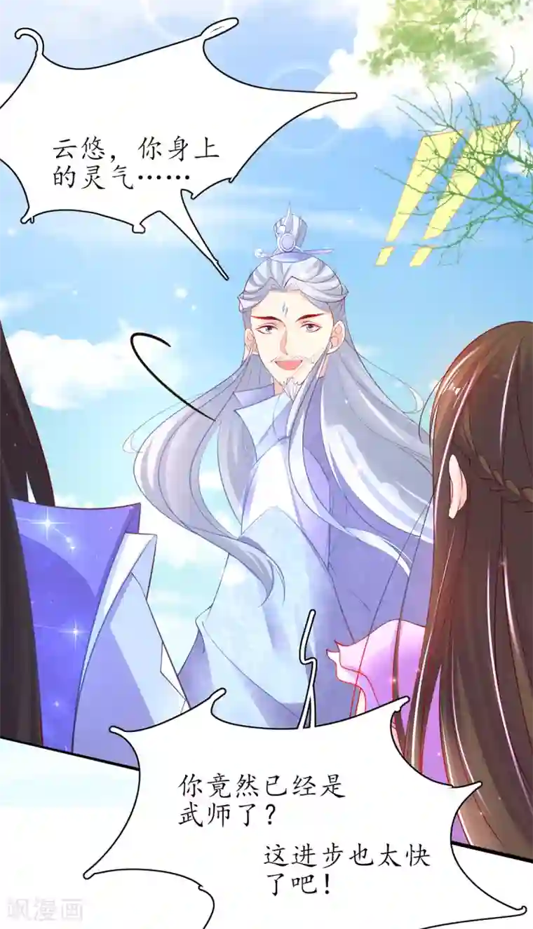 王妃的修仙指南第73话 应战