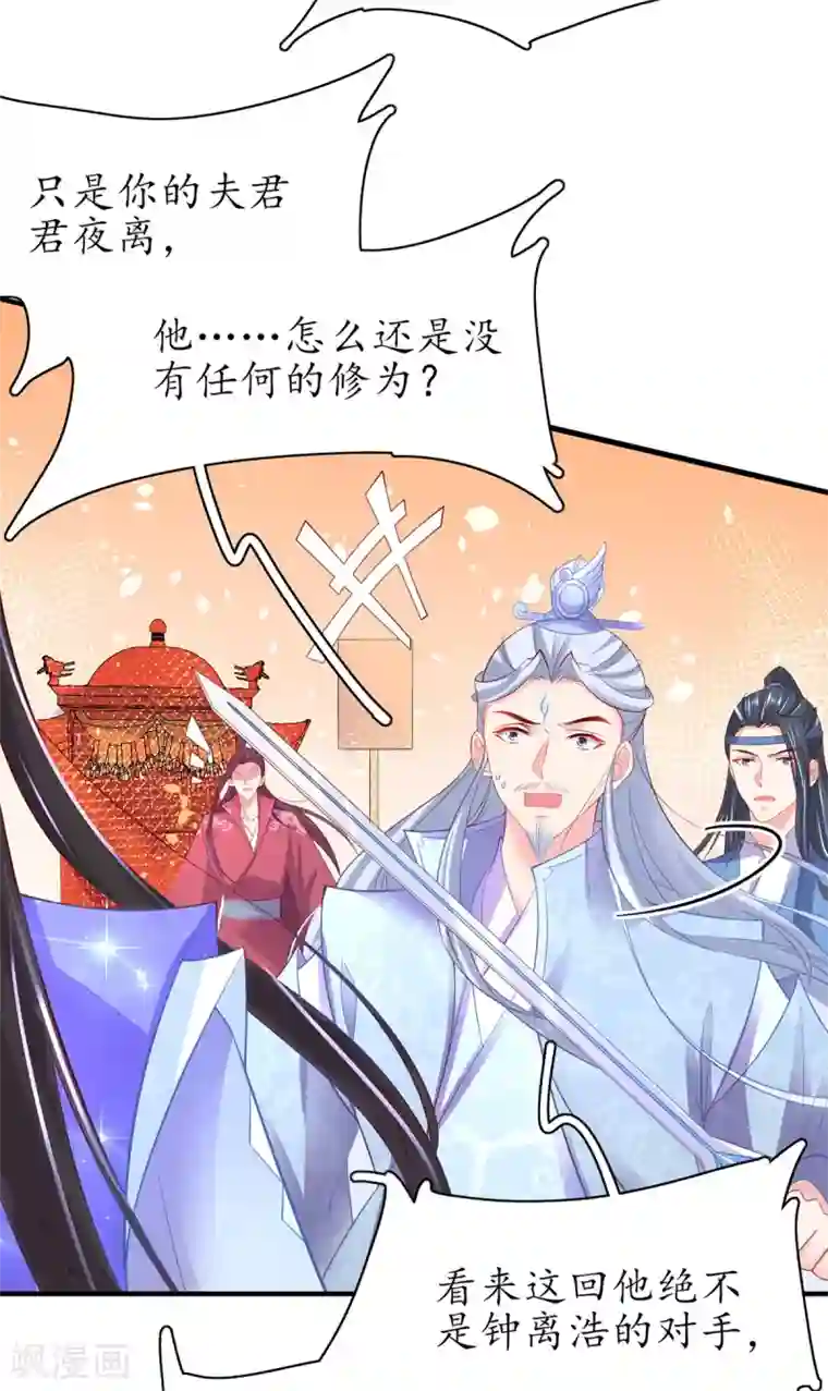 王妃的修仙指南第73话 应战
