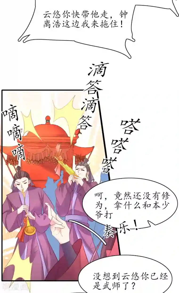 王妃的修仙指南第73话 应战