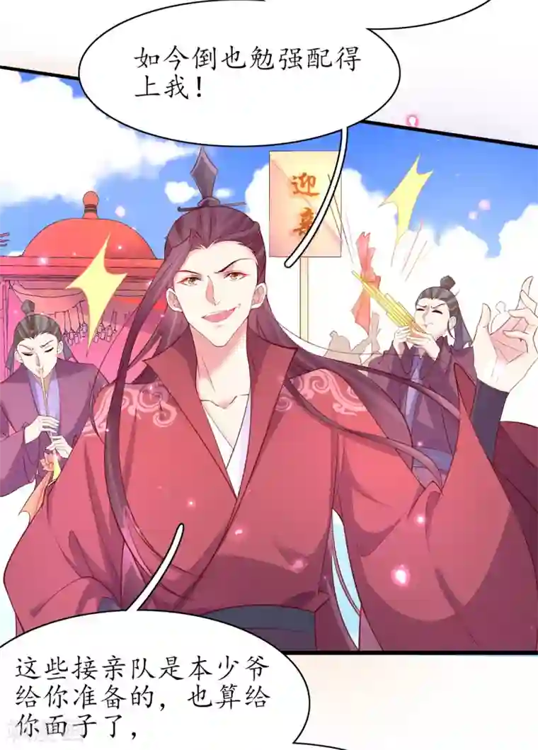 王妃的修仙指南第73话 应战