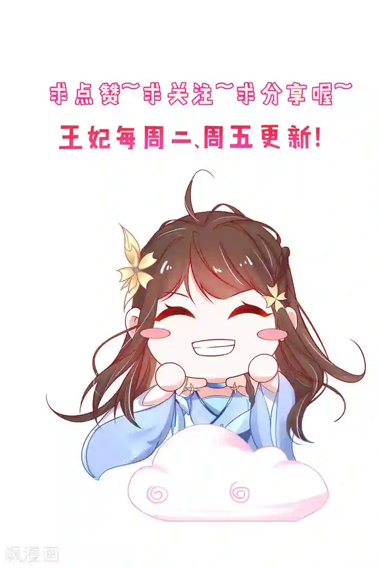 王妃的修仙指南第73话 应战