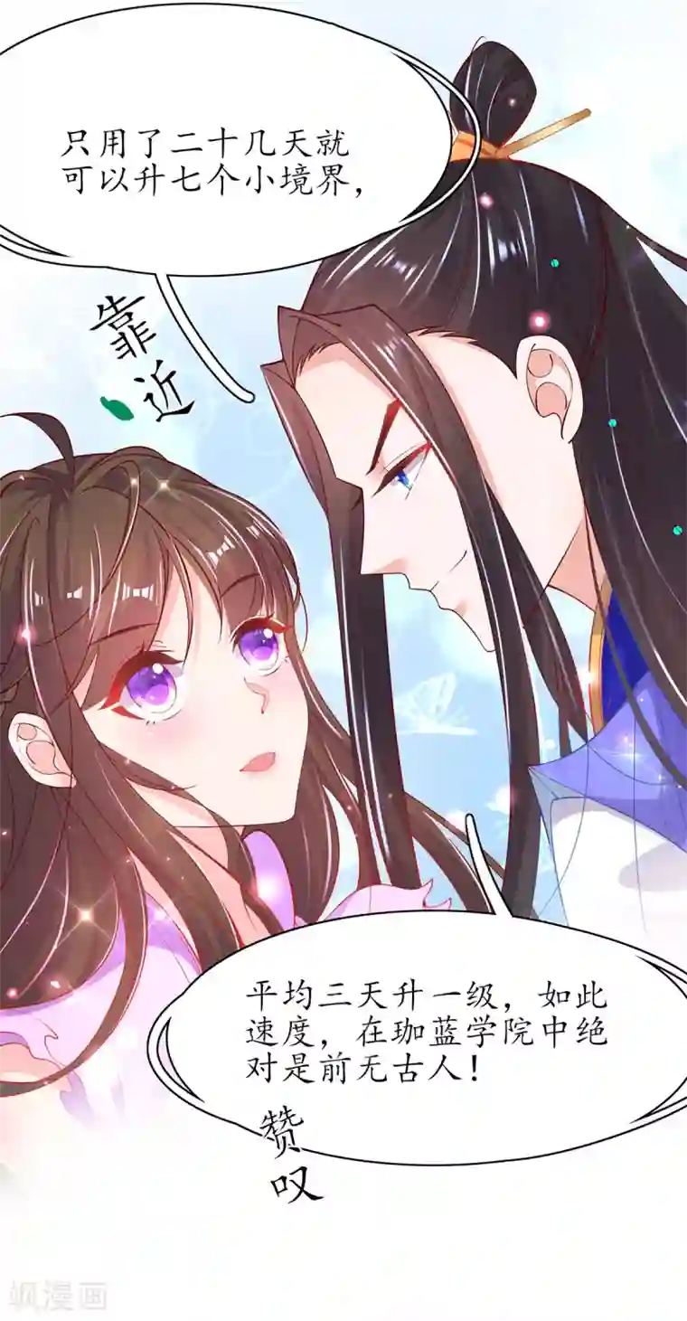 王妃的修仙指南第73话 应战