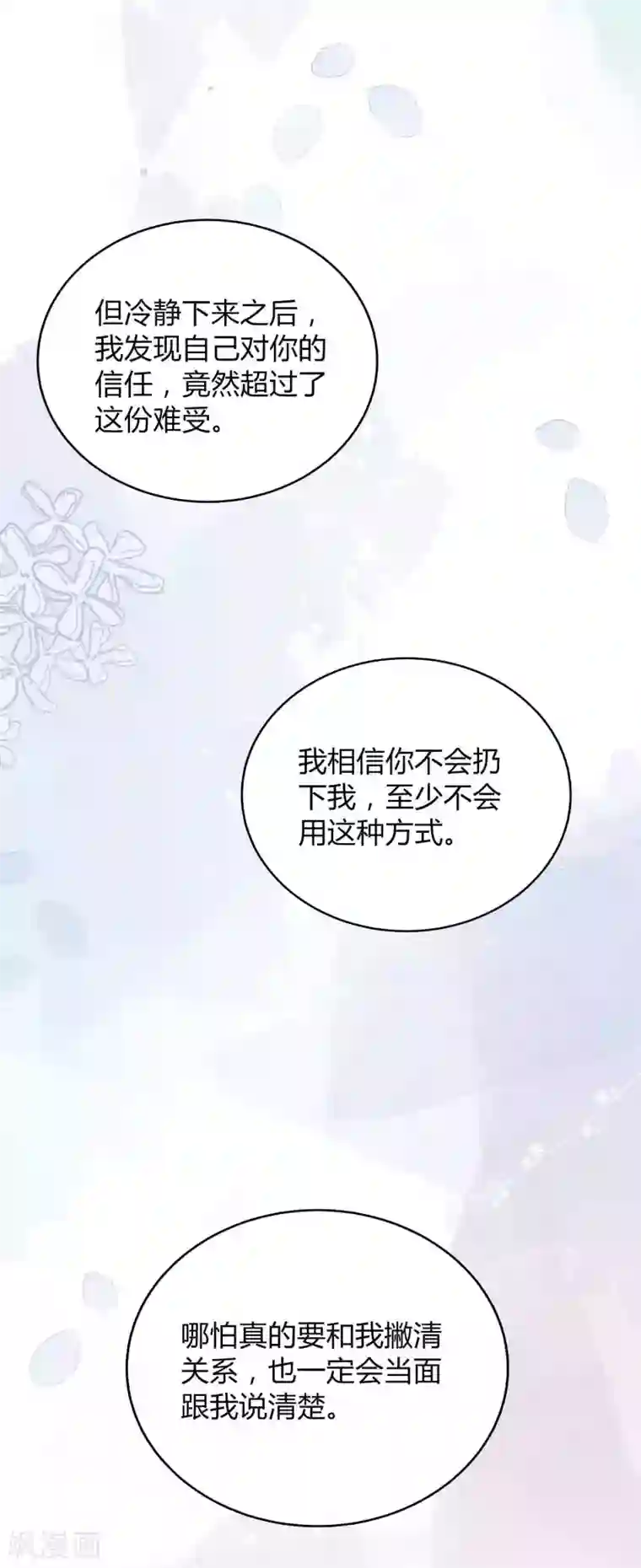 假戏真做第78话 想被绑在你身上