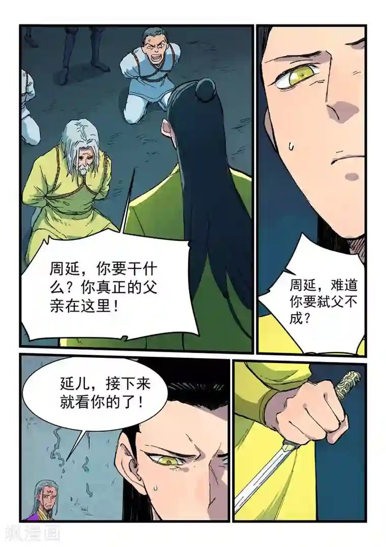 星武神诀第409话