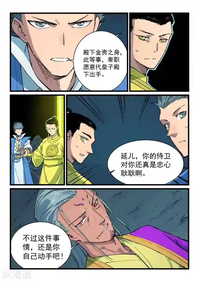 星武神诀第409话