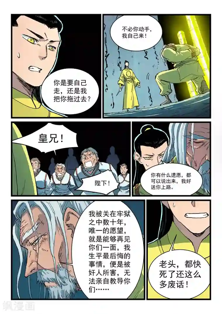星武神诀第409话
