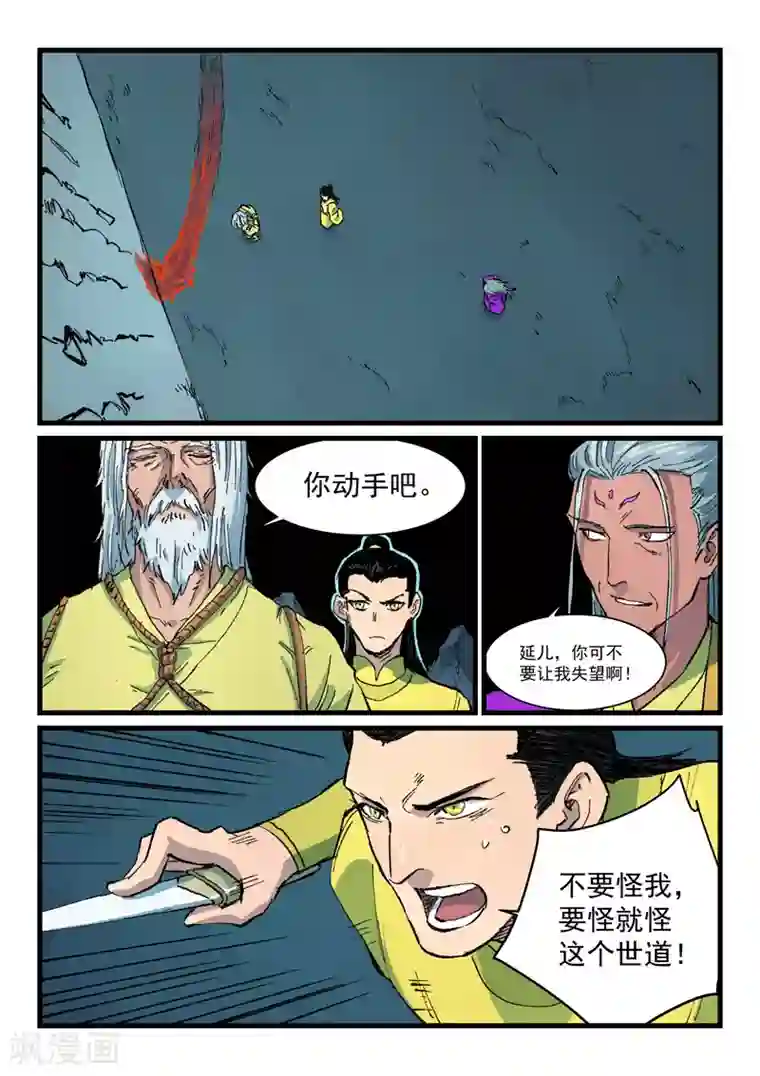 星武神诀第409话