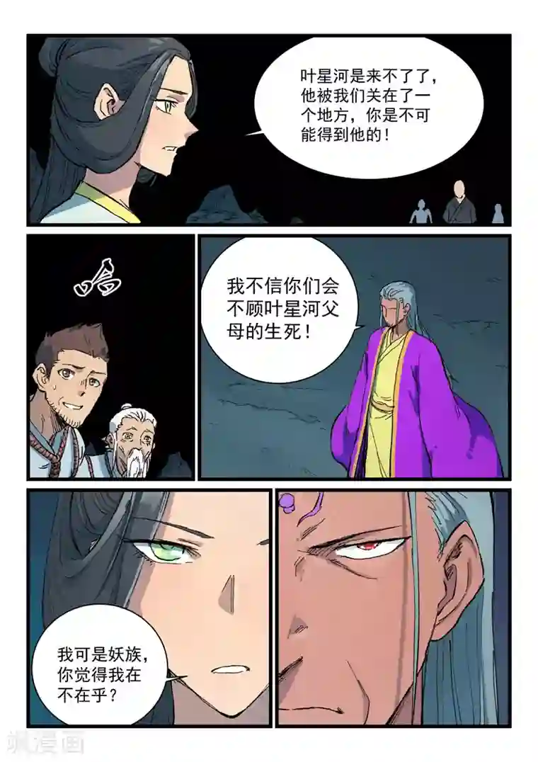 星武神诀第409话