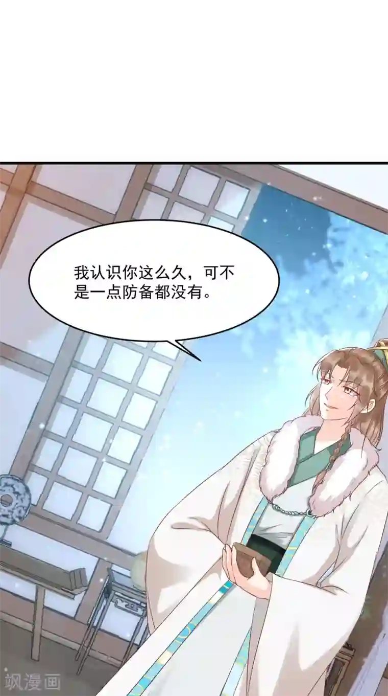 痴傻毒妃不好惹第125话 醒来还是朋友