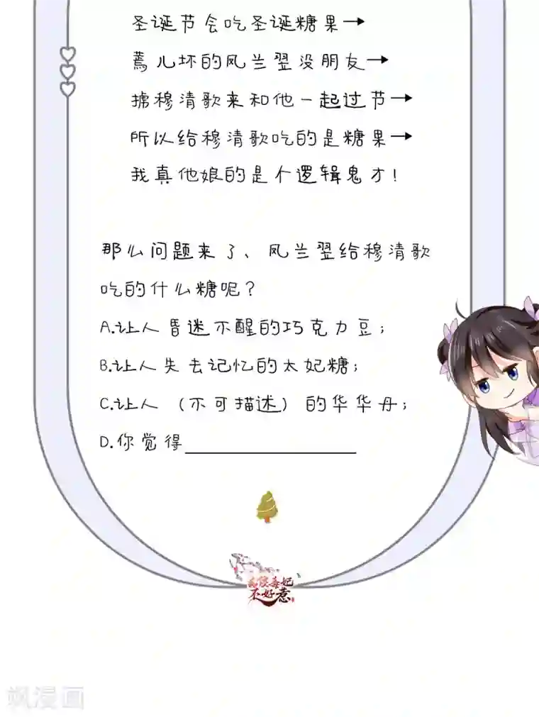 痴傻毒妃不好惹第125话 醒来还是朋友