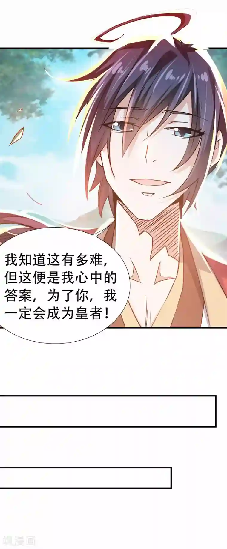 妖道至尊之妖皇归来第53话 天大的机缘