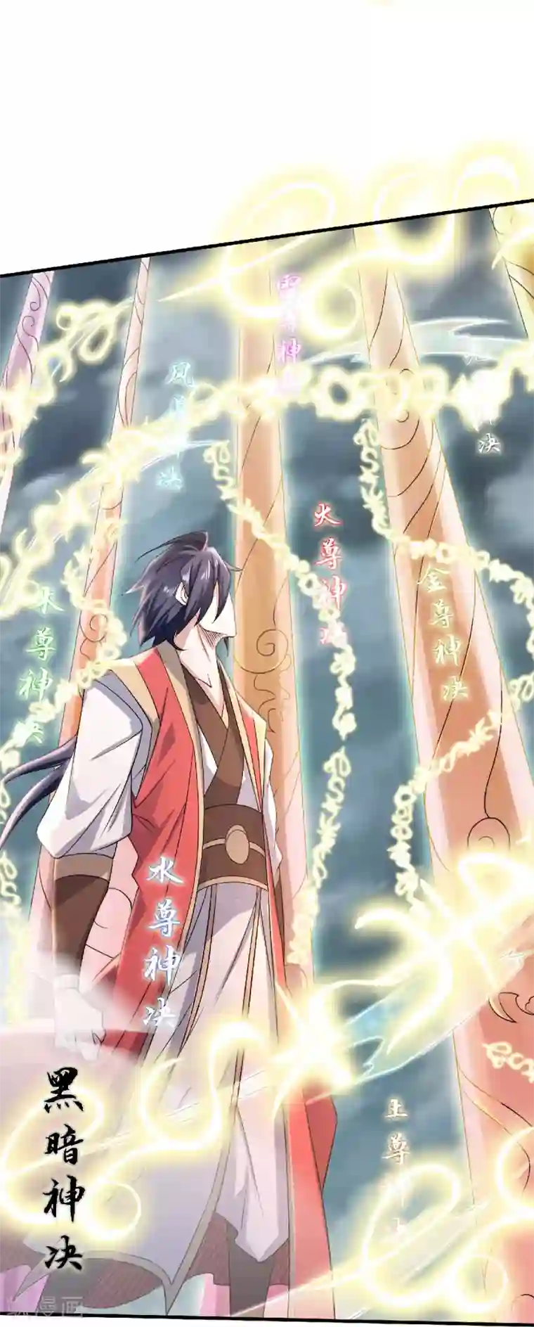 妖道至尊之妖皇归来第53话 天大的机缘