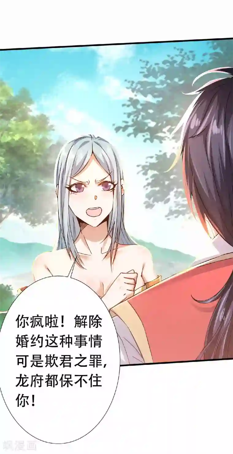 妖道至尊之妖皇归来第53话 天大的机缘