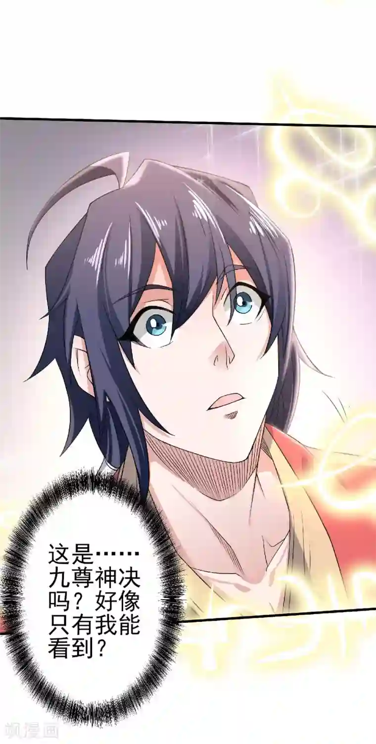 妖道至尊之妖皇归来第53话 天大的机缘