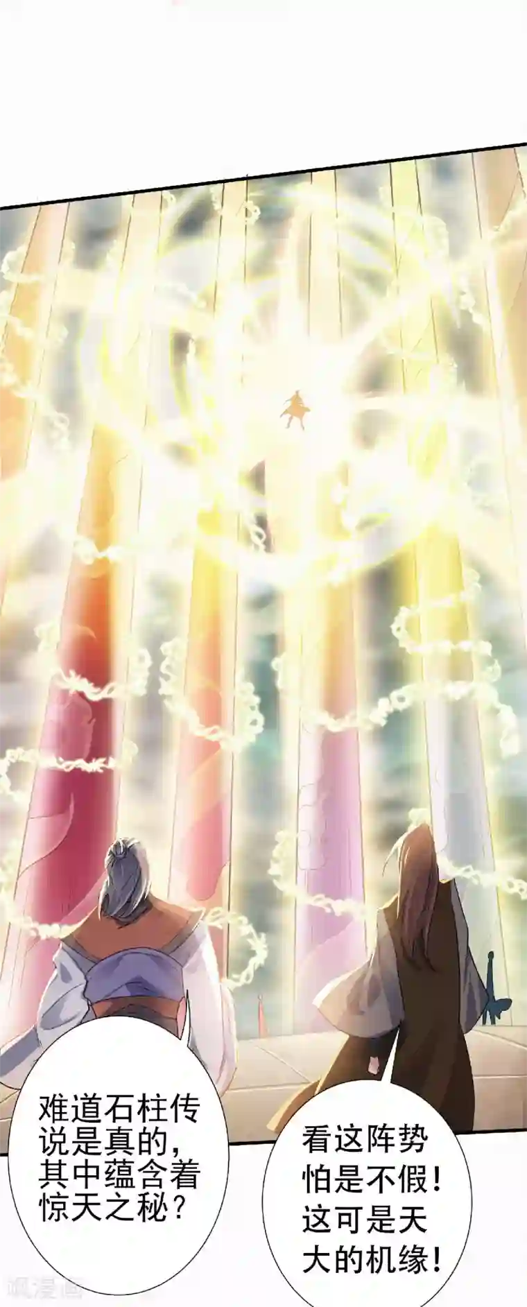 妖道至尊之妖皇归来第53话 天大的机缘