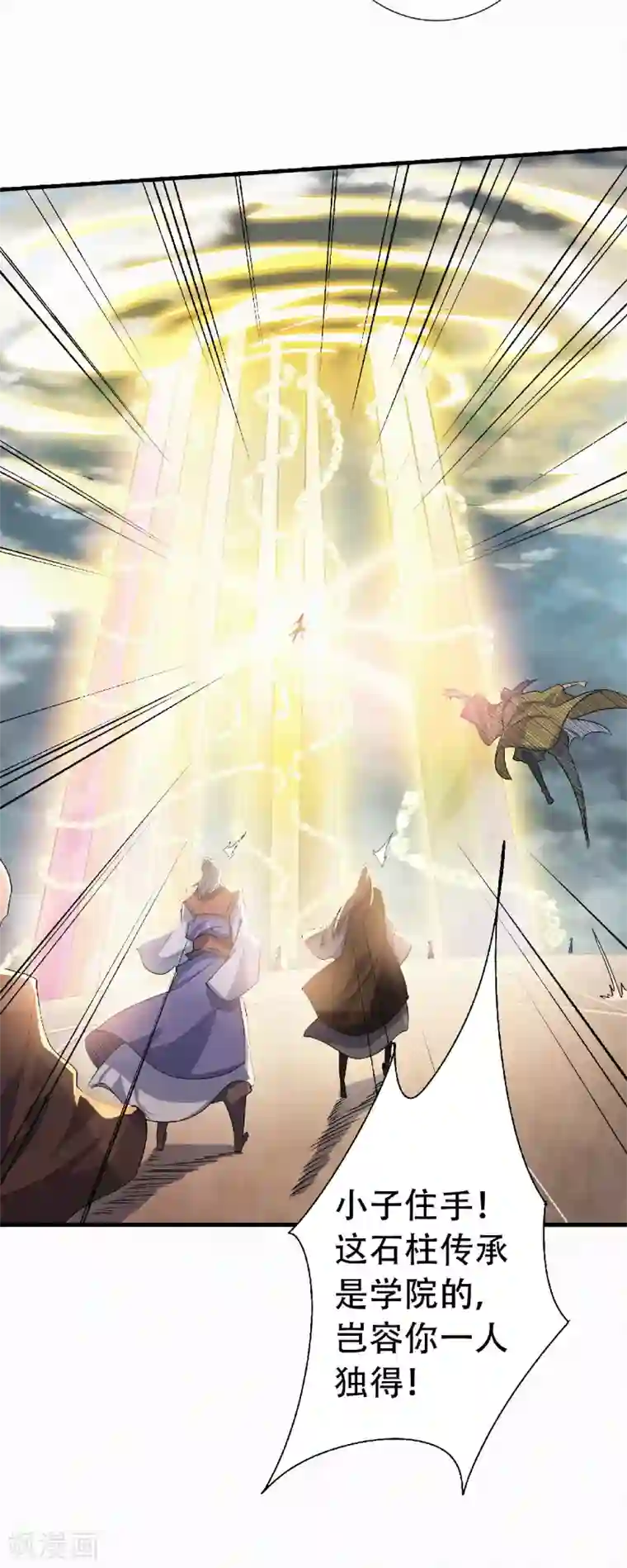 妖道至尊之妖皇归来第53话 天大的机缘