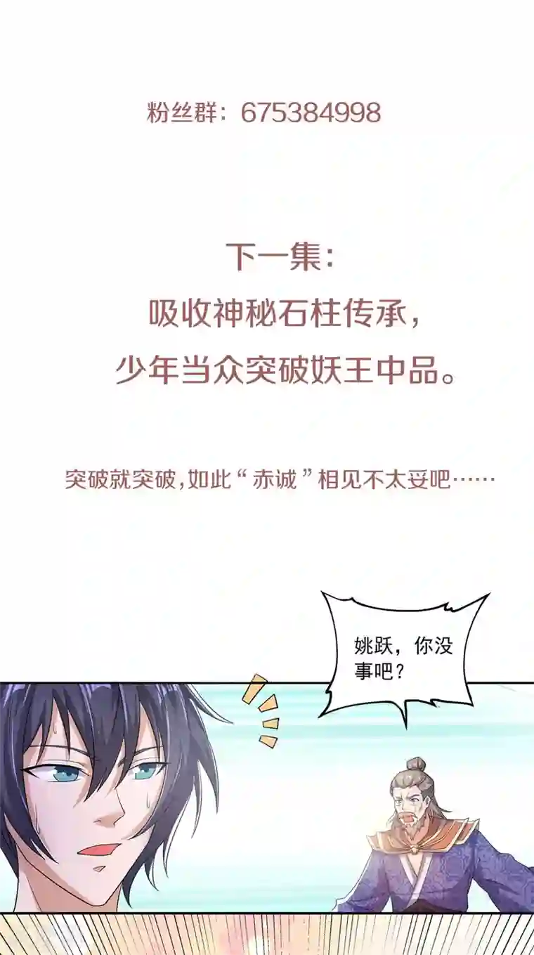 妖道至尊之妖皇归来第53话 天大的机缘