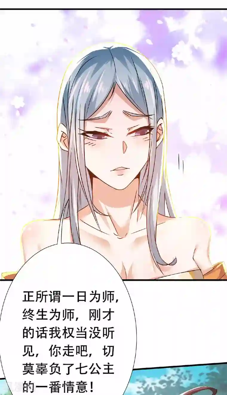 妖道至尊之妖皇归来第53话 天大的机缘