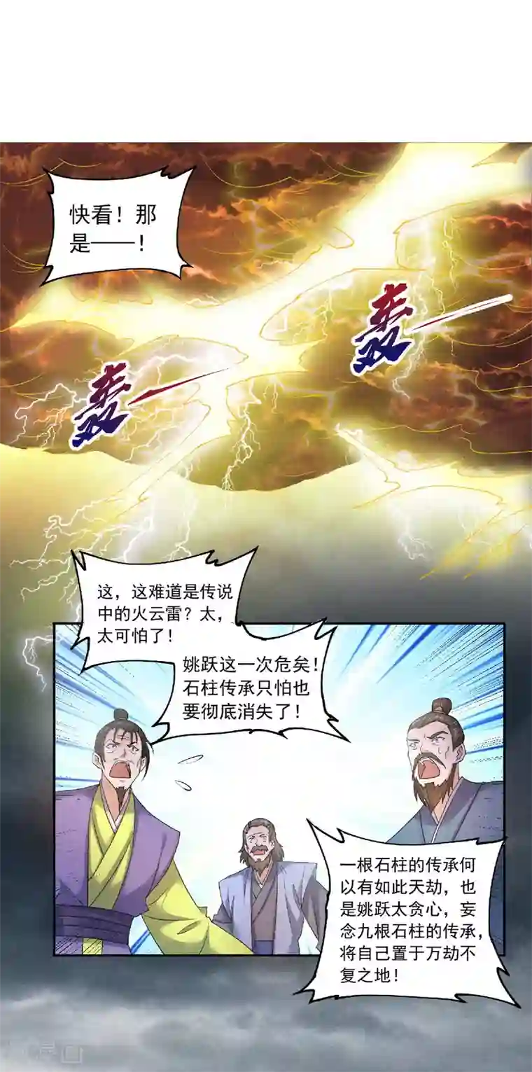 妖道至尊之妖皇归来第54话 雷劫再现，震惊学院