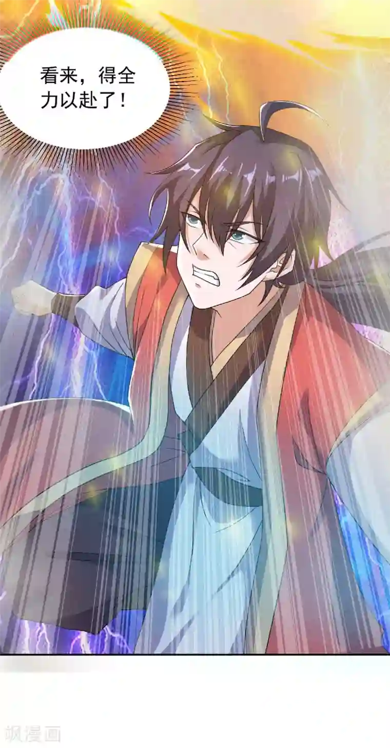 妖道至尊之妖皇归来第54话 雷劫再现，震惊学院