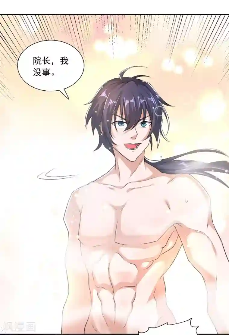 妖道至尊之妖皇归来第54话 雷劫再现，震惊学院