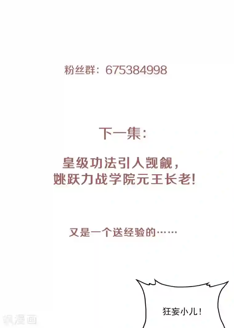 妖道至尊之妖皇归来第54话 雷劫再现，震惊学院