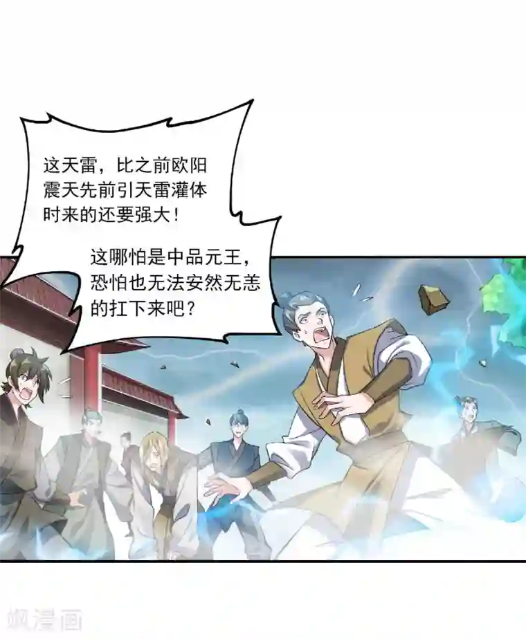 妖道至尊之妖皇归来第54话 雷劫再现，震惊学院