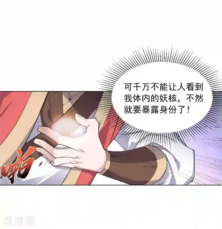 妖道至尊之妖皇归来第54话 雷劫再现，震惊学院