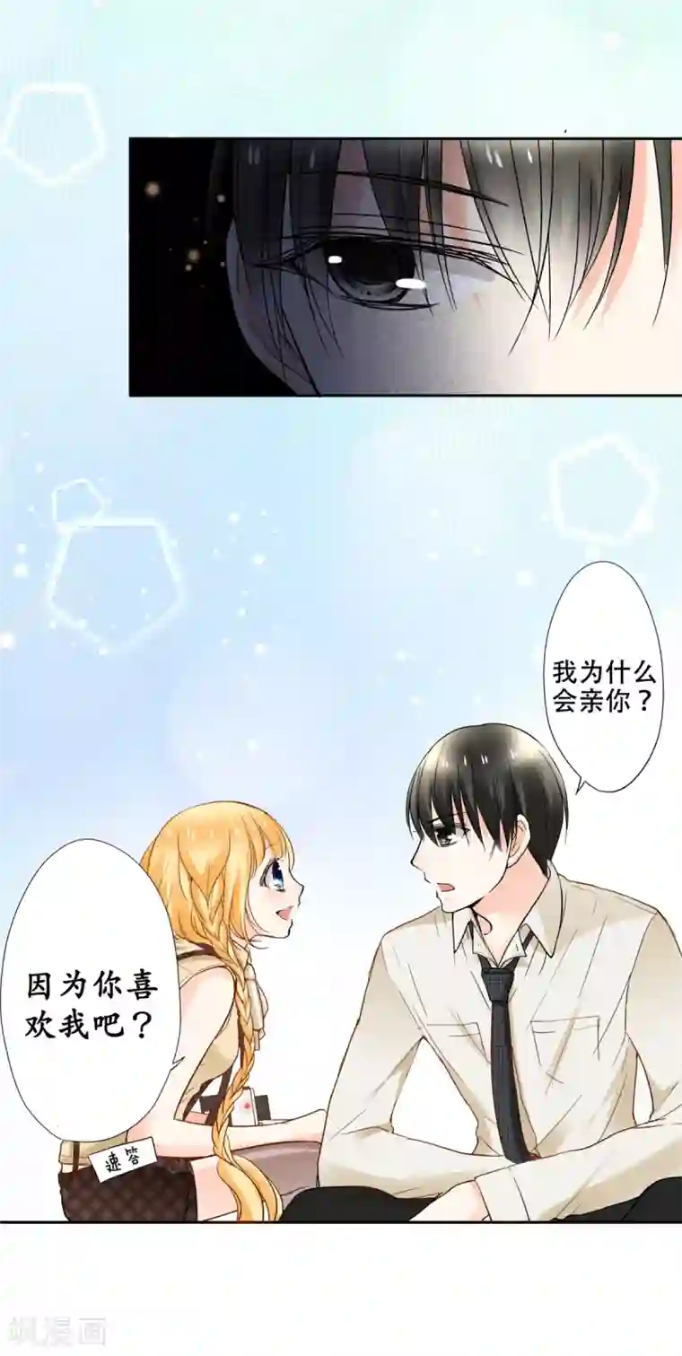 乐园的宝藏第42话 害羞的耀好可爱唷~