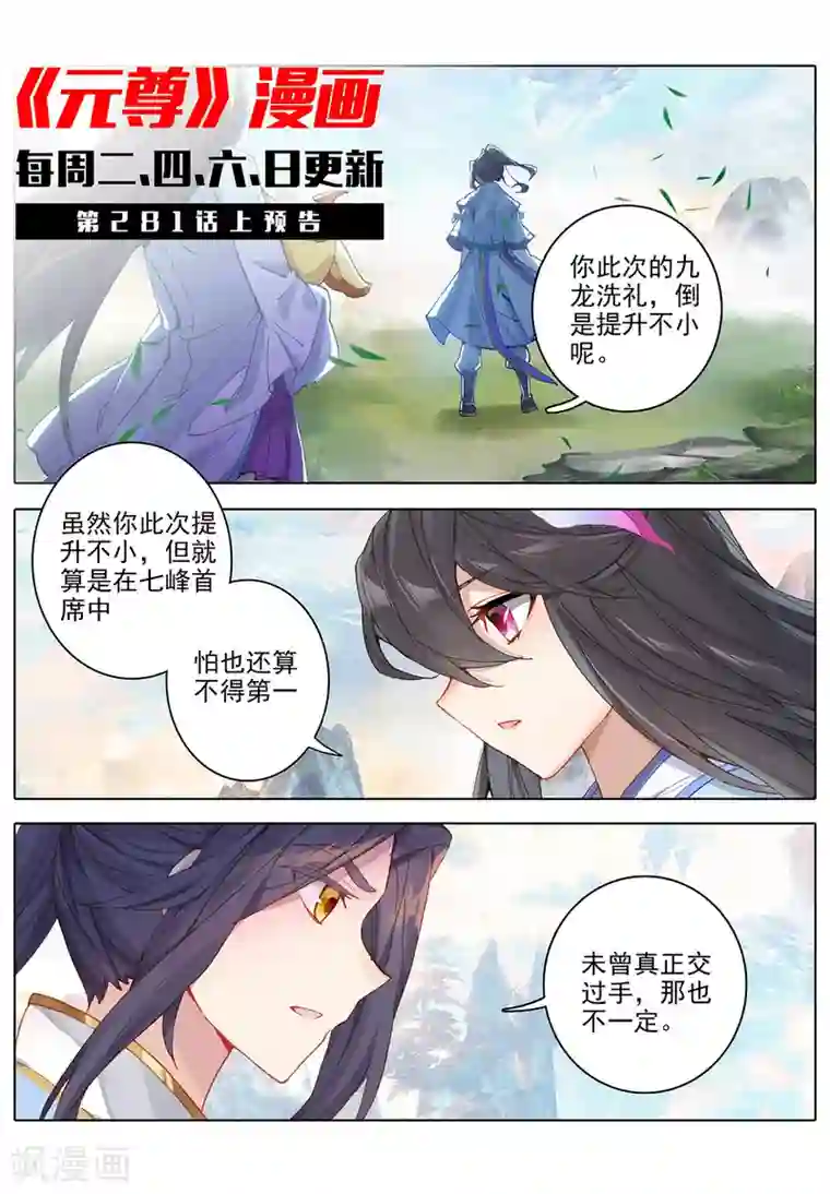 元尊第280话下 牧小蛮