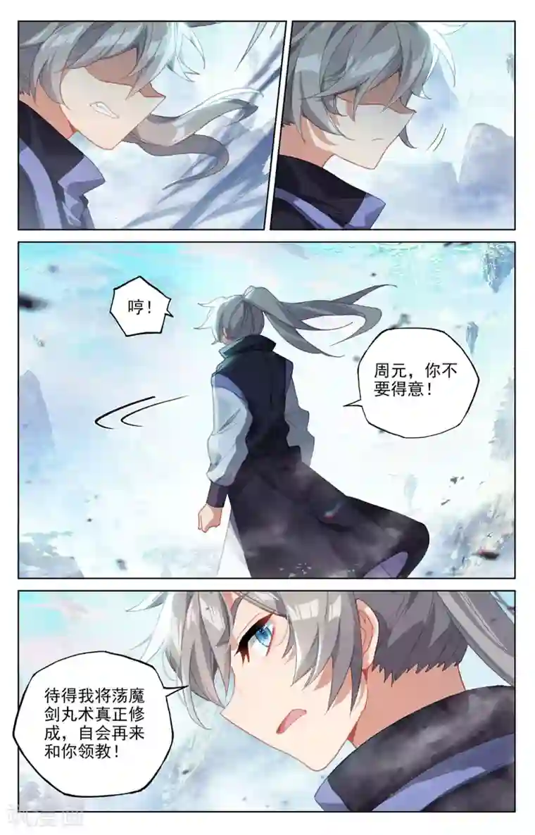 元尊第280话下 牧小蛮