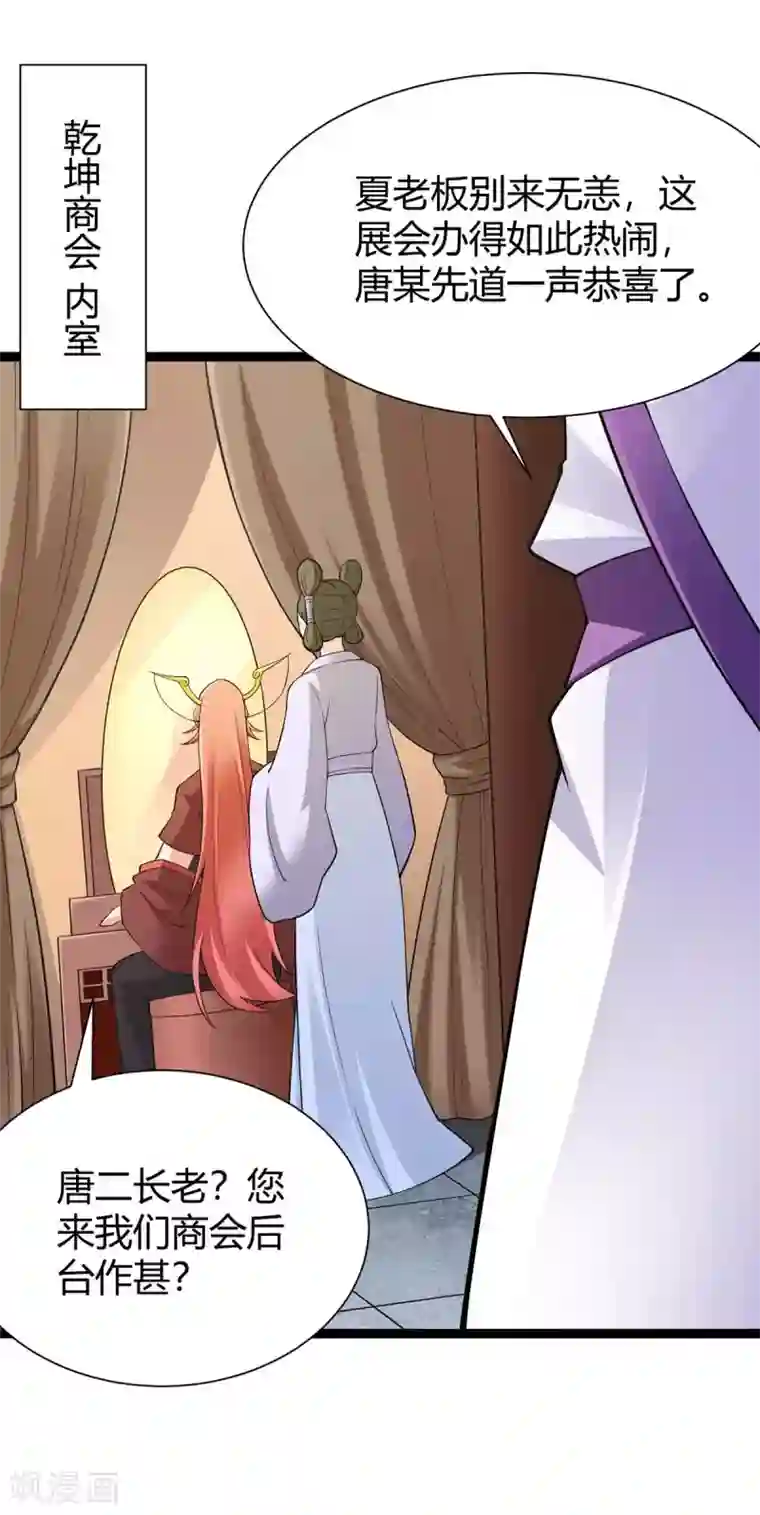 仙帝归来第162话 坑我呢，你