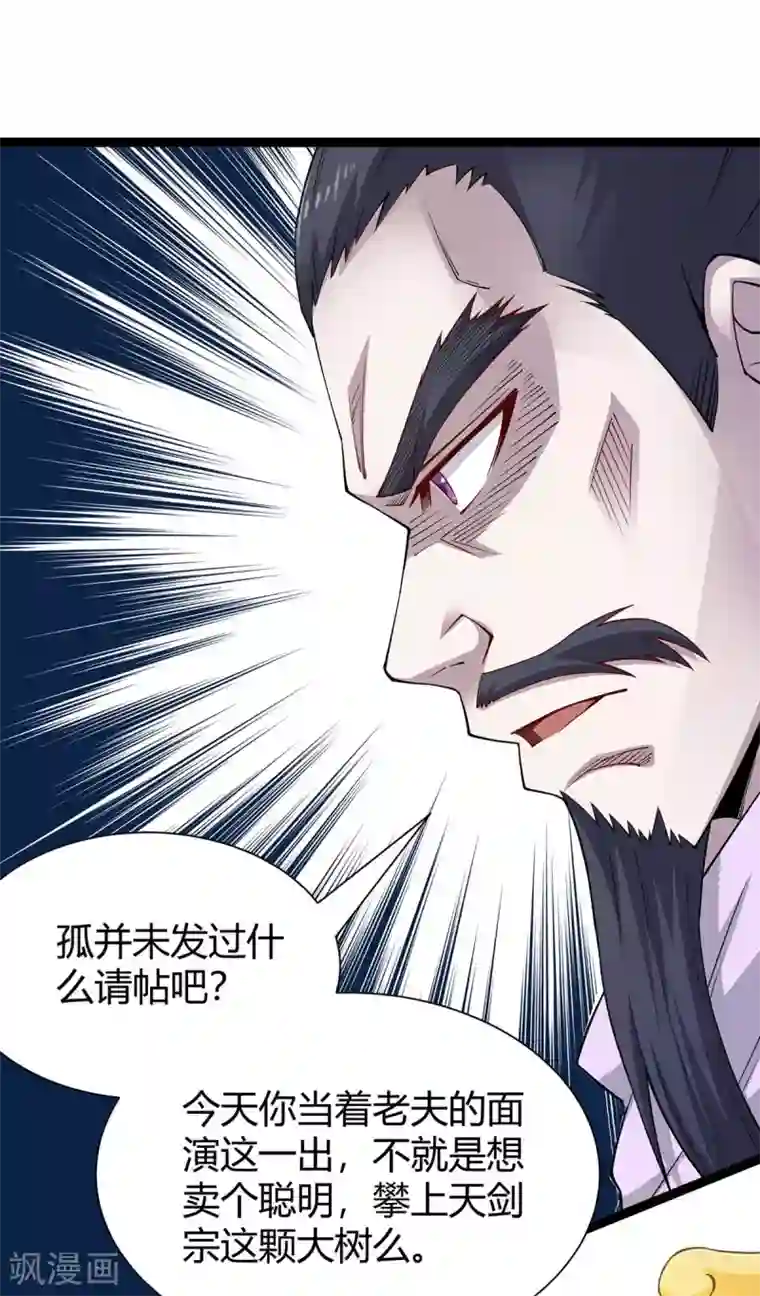 仙帝归来第162话 坑我呢，你