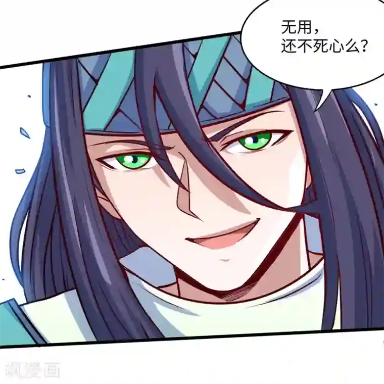 仙帝归来第162话 坑我呢，你