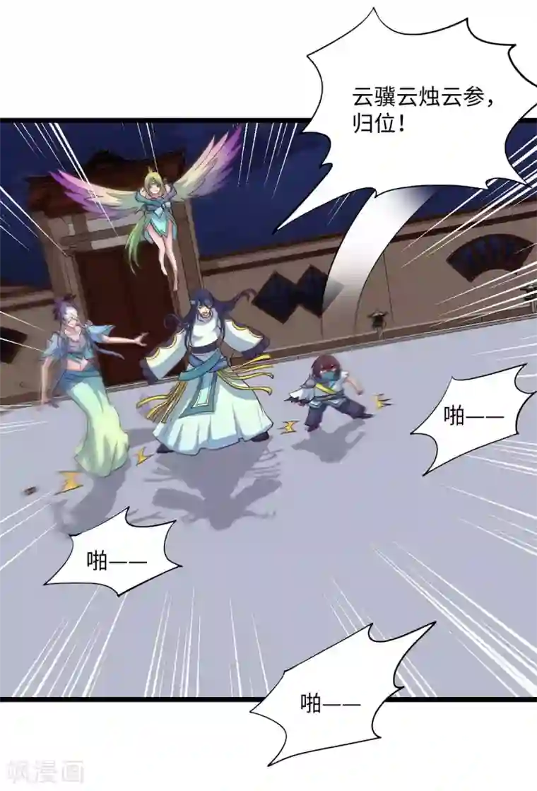 仙帝归来第162话 坑我呢，你