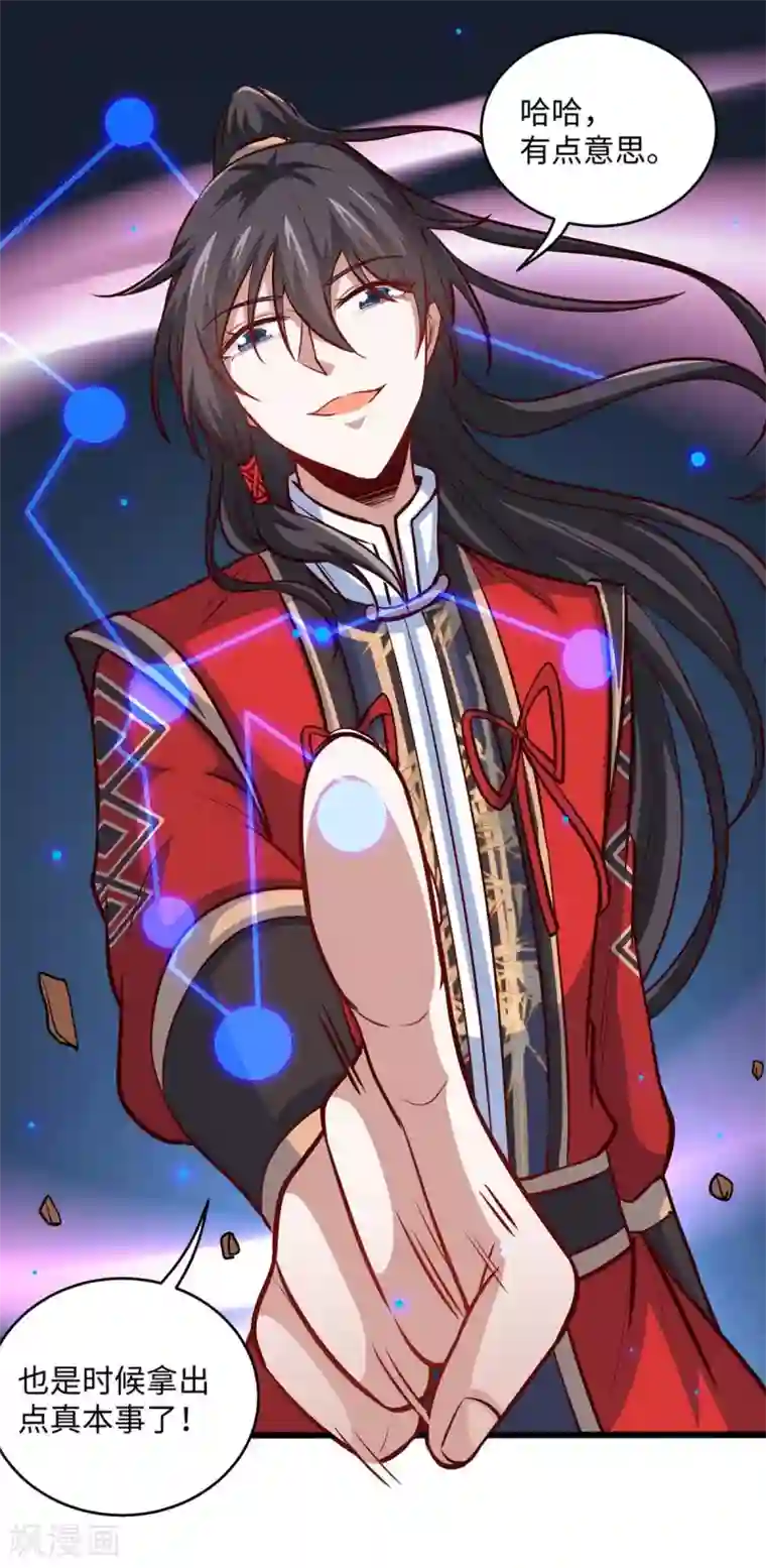 仙帝归来第162话 坑我呢，你