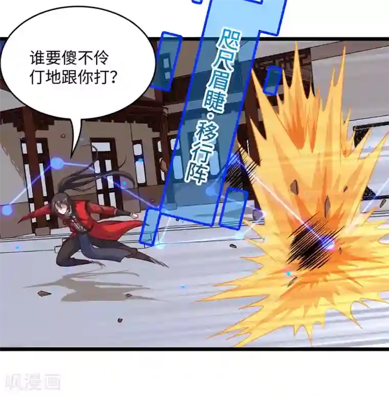 仙帝归来第162话 坑我呢，你