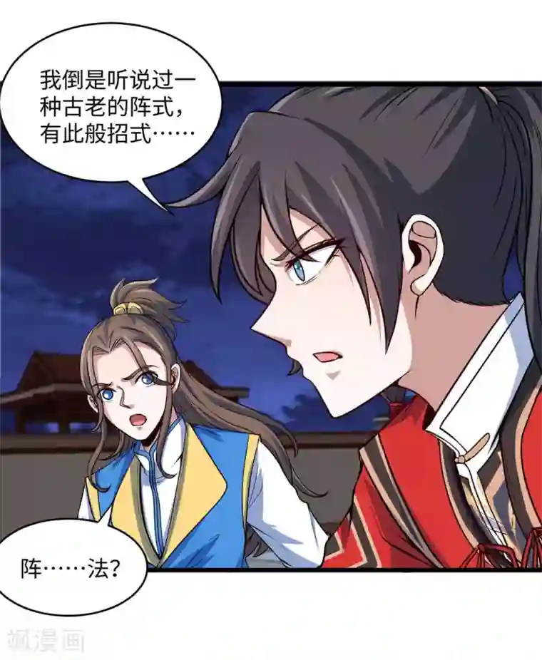 仙帝归来第162话 坑我呢，你