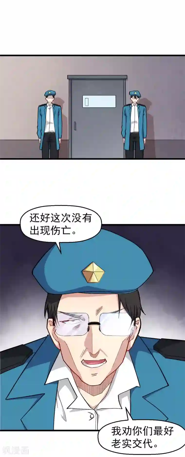 校园狂师第154话 再见了您嘞