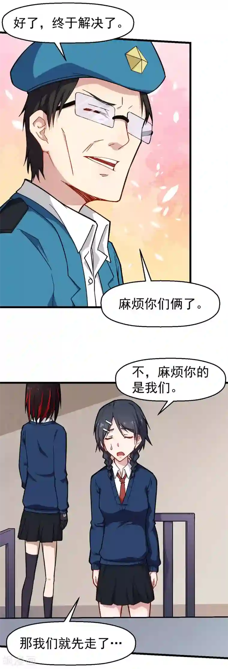 校园狂师第154话 再见了您嘞