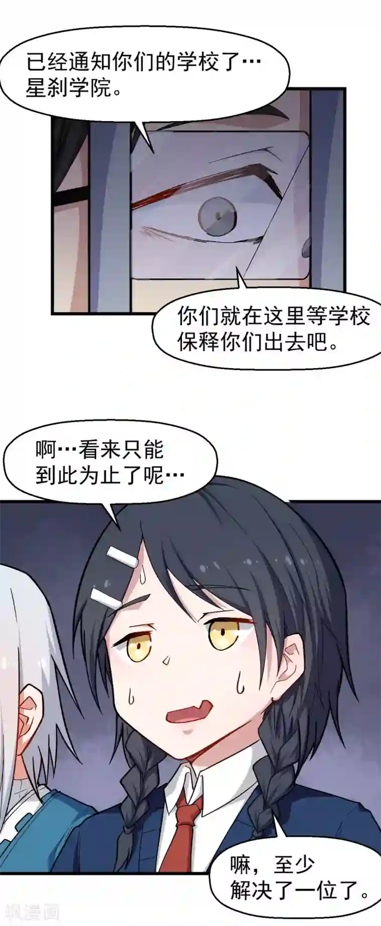 校园狂师第154话 再见了您嘞