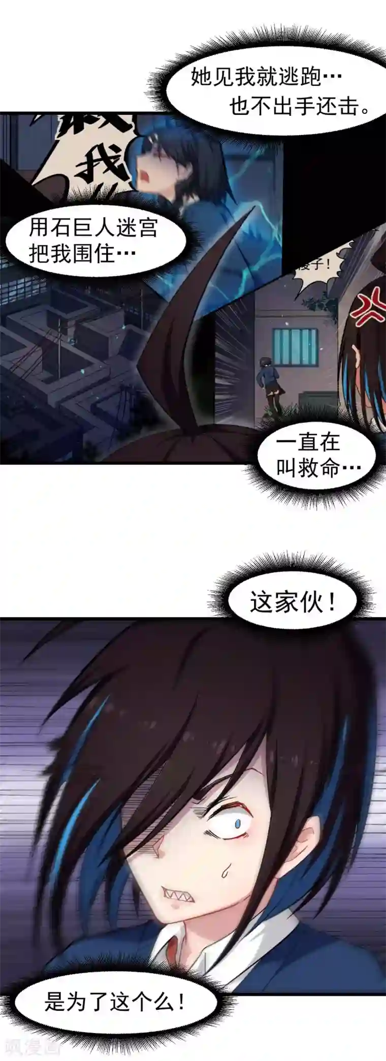 校园狂师第154话 再见了您嘞