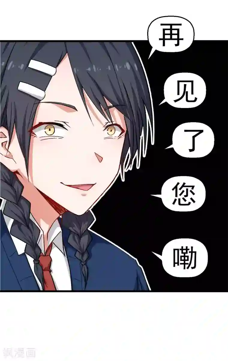 校园狂师第154话 再见了您嘞