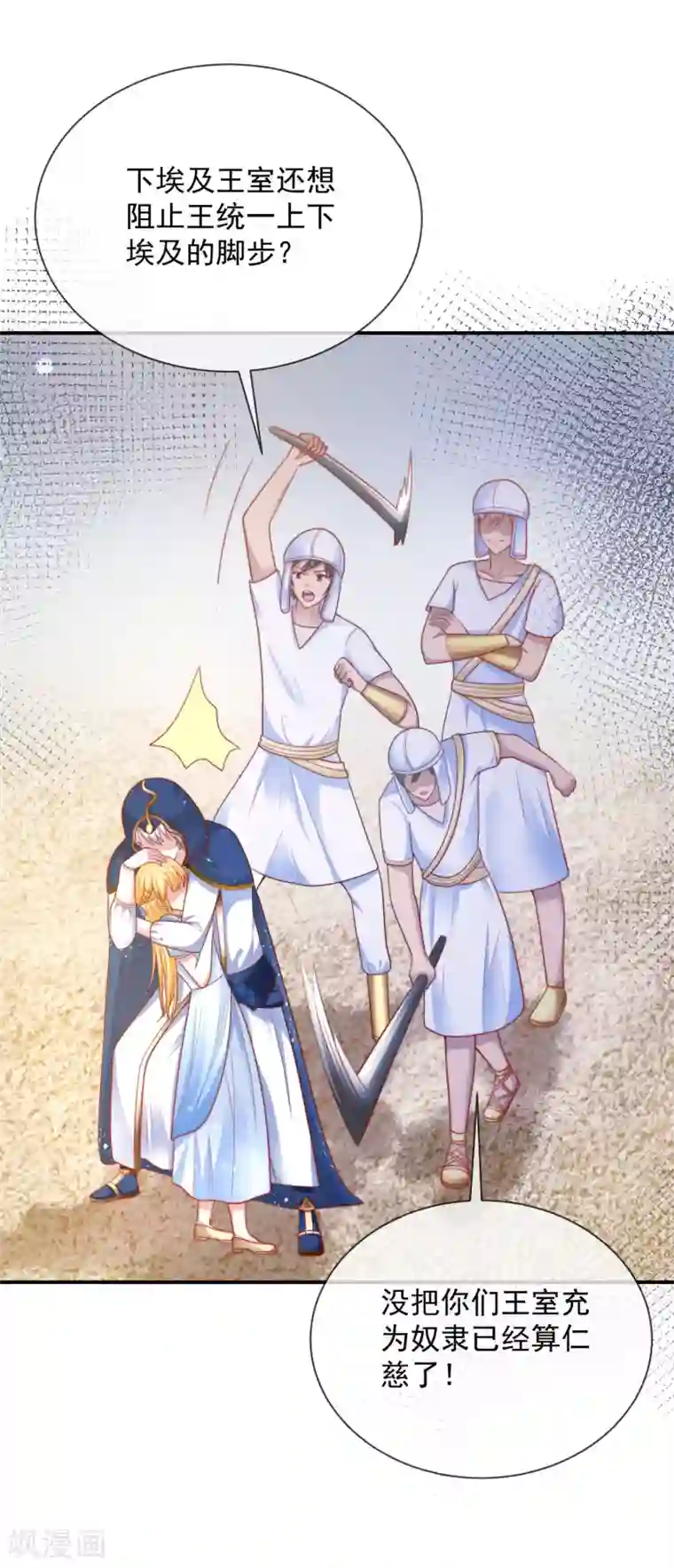 王的第一宠后第73话 历史变了……